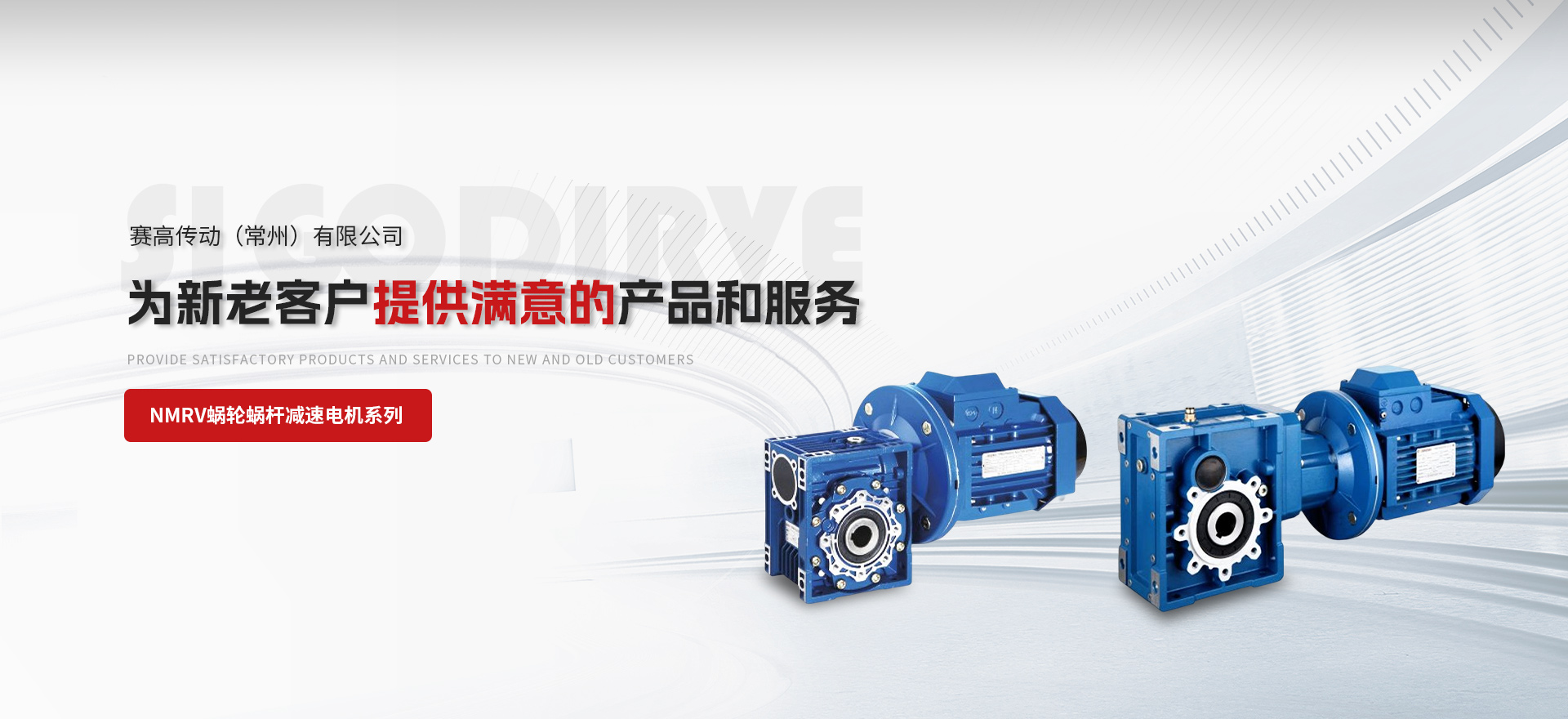 赛高传动（常州）有限公司