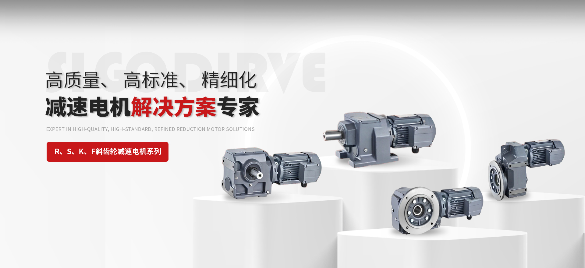 赛高传动（常州）有限公司